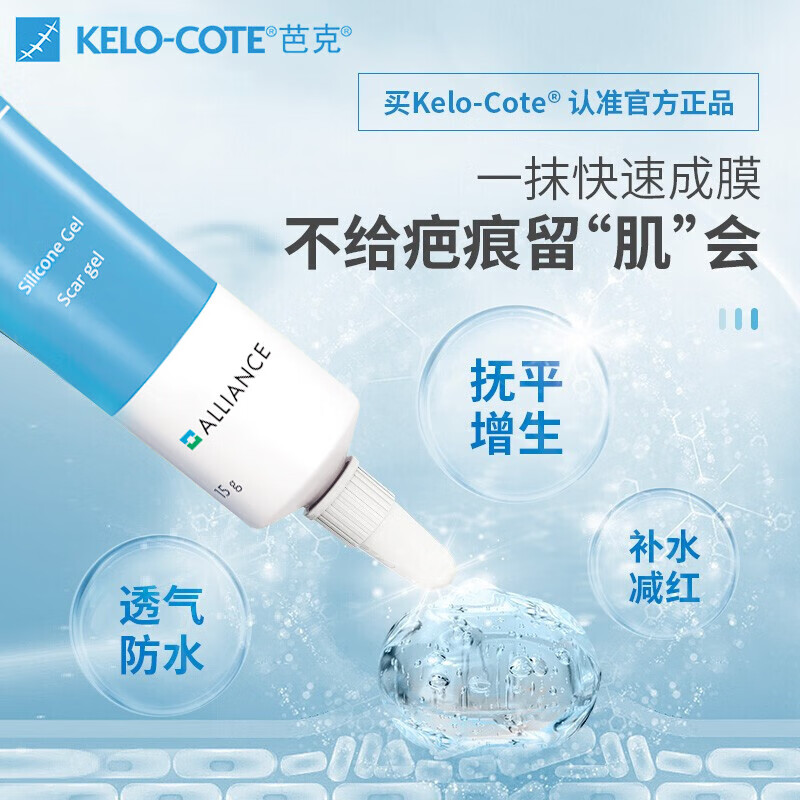 芭克去疤克去疤痕修复硅凝胶烫摔伤剖腹产增生淡化腹产术后妊娠斑美国版 美国原装进口芭克修复硅凝胶15g*2支装