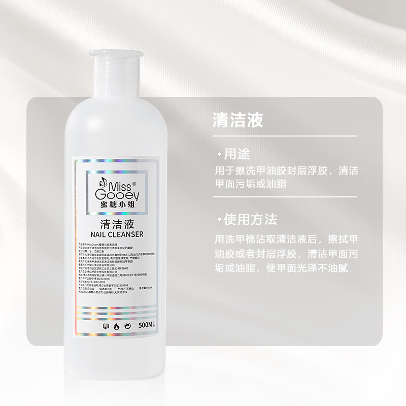 蜜糖小姐環(huán)保指甲油膠卸甲水美甲專用不傷甲洗筆水清潔啫喱水大瓶裝按壓式 500ml 清潔啫喱水