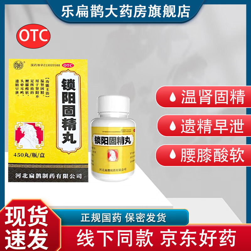 [向前]锁阳固精丸 450丸 3盒装 遗精早泄中药调理用手过度腰膝酸软头晕耳鸣温肾固精男科用药中成药 推荐热销疗程装
