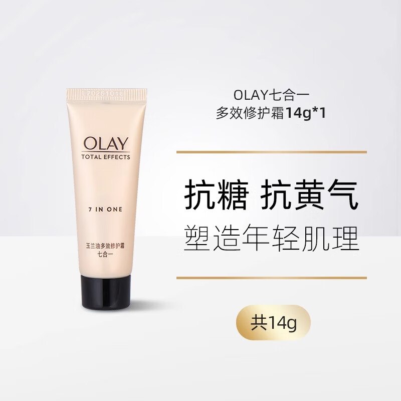 玉兰油(OLAY)多效修护霜保湿面霜防晒霜护肤品补水滋润提拉紧致抗皱乳液化妆品 多效修护霜七合一14g*3支=42g