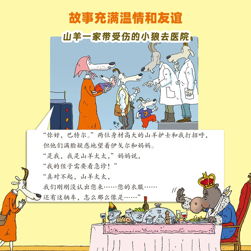 大嘴狼和他的朋友们(14册)趣味经典童话故事漫画书 3-10岁一二年级课外书阅读绘本 亲子睡前哄睡图书儿童书