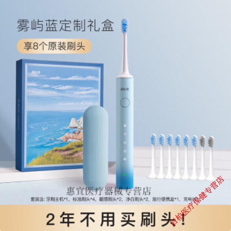 soro电动牙刷拜尔电动牙刷声波全自动充电式男女士专用 雾屿蓝定制礼盒【升级8刷头_2年