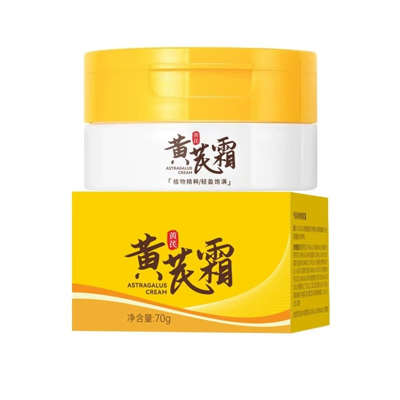 黄芪保湿肌肤滋润老牌国货草本面霜 70g黄芪霜1盒