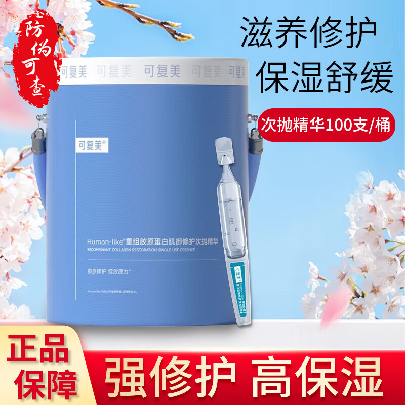 可复美胶原桶 重组胶原蛋白肌御修护次抛精华 胶原棒100支/桶 胶原桶 1.