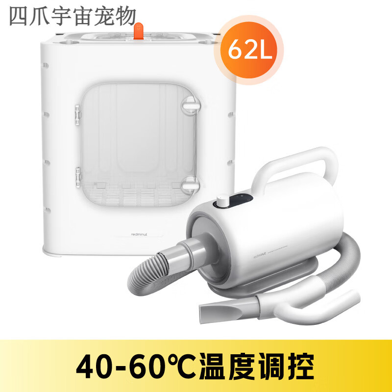 小红栗（REDMINUT）小红栗宠物烘干箱猫咪洗澡烘干机家用小型犬狗狗吹干 乳白色 烘干箱+PRO版吹水机