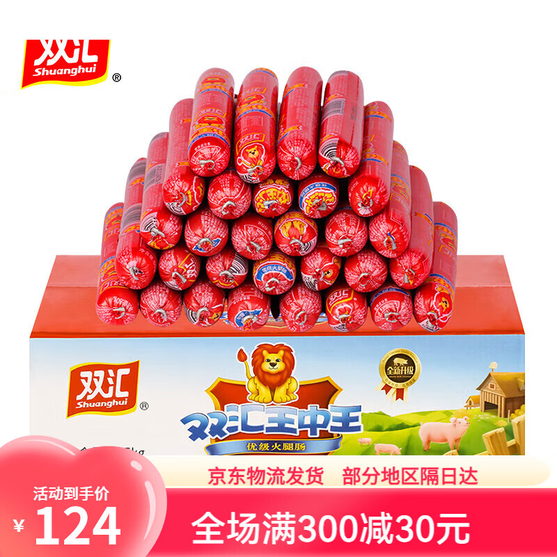 双汇王中王火腿肠65g*30支批发肠整箱泡面香肠烤肠 双汇王中王整箱 65g*30支