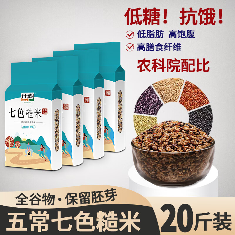 什湖五常低脂低糖七色糙米当季新米五谷杂粮米孕妇主食健身组合杂粮米 七色糙米 2.5kg*4袋