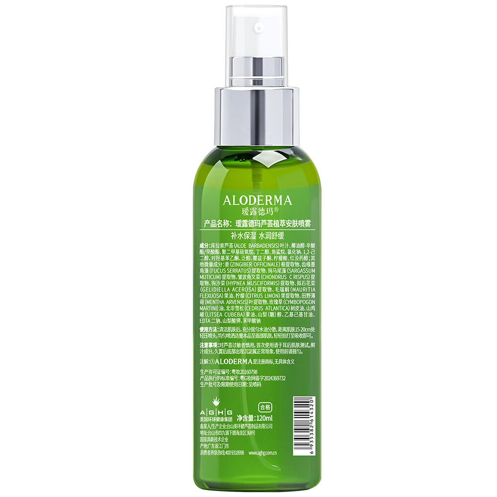屈臣氏【屈臣氏】瑷露德玛芦荟植萃安肤喷雾120ml