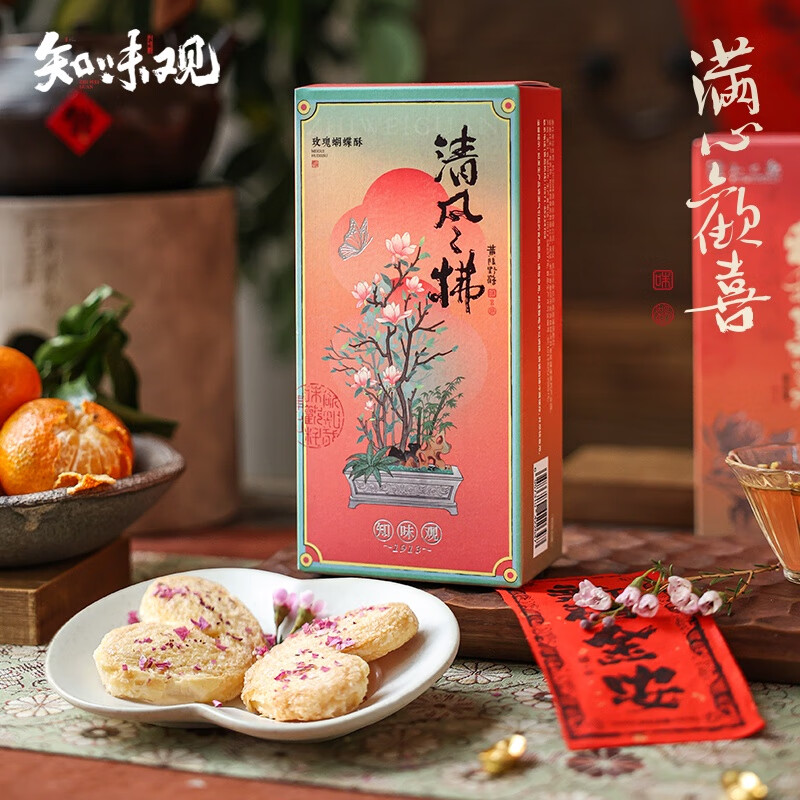 知味觀玫瑰蝴蝶酥新中式糕點杭州特產(chǎn)傳統(tǒng)糕點零食下午茶茶點小吃 玫瑰蝴蝶酥*1