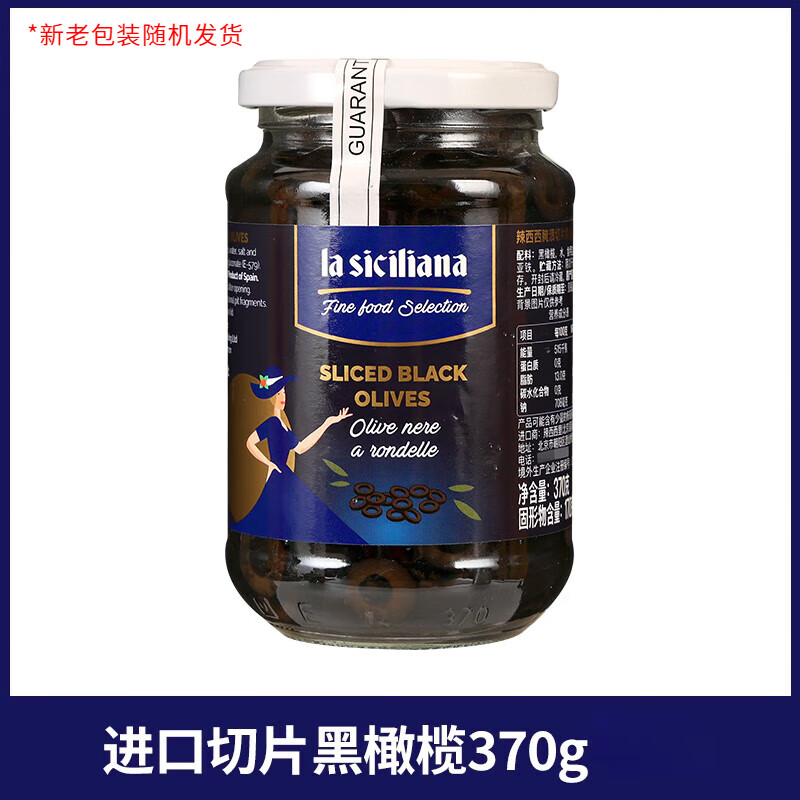 lasicilia西班牙進(jìn)口去核青橄欖果罐頭西餐馬天尼披薩腌制果肉 切片黑橄欖370g*1瓶