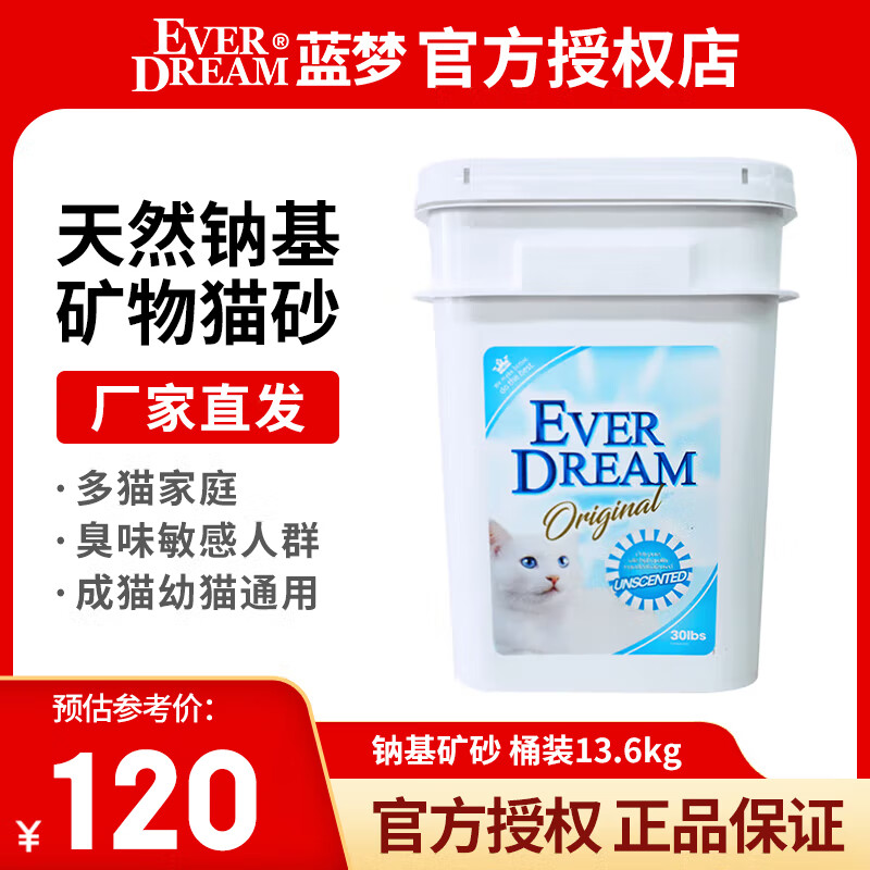 ���Σ�EVER DREAM��èɰ ��Ȼ�ƻ�����èɰ�ͷ۳�ǿ��ˮ����̿���ٽ��Ÿ�Ч�����־� ��Ȼ�ƻ�����èɰ13.6kg��Ͱװ��