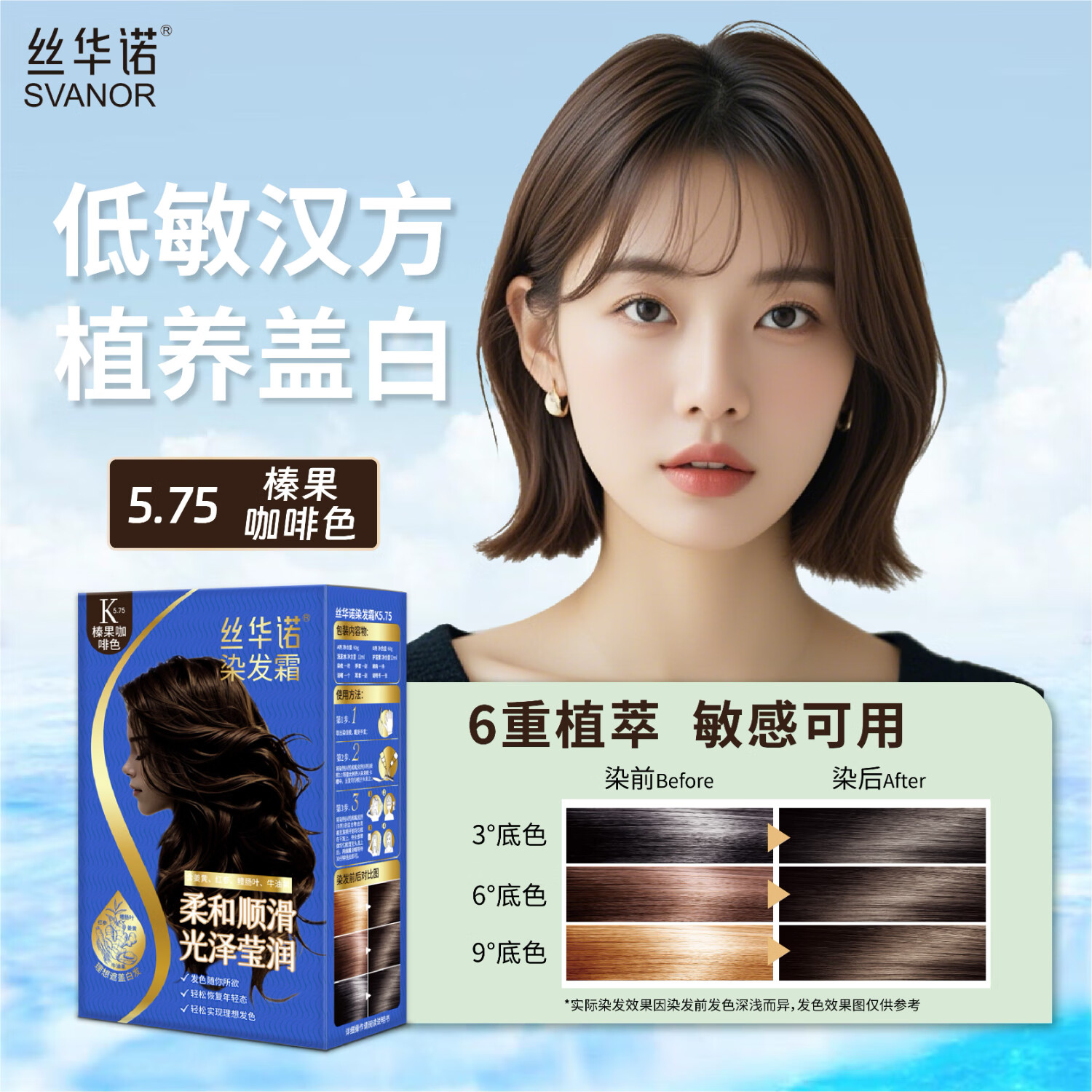 丝华诺染发膏植物养护染发剂男女自己在家染发霜遮盖白头发敏感过敏可用 K5.75榛果咖啡色