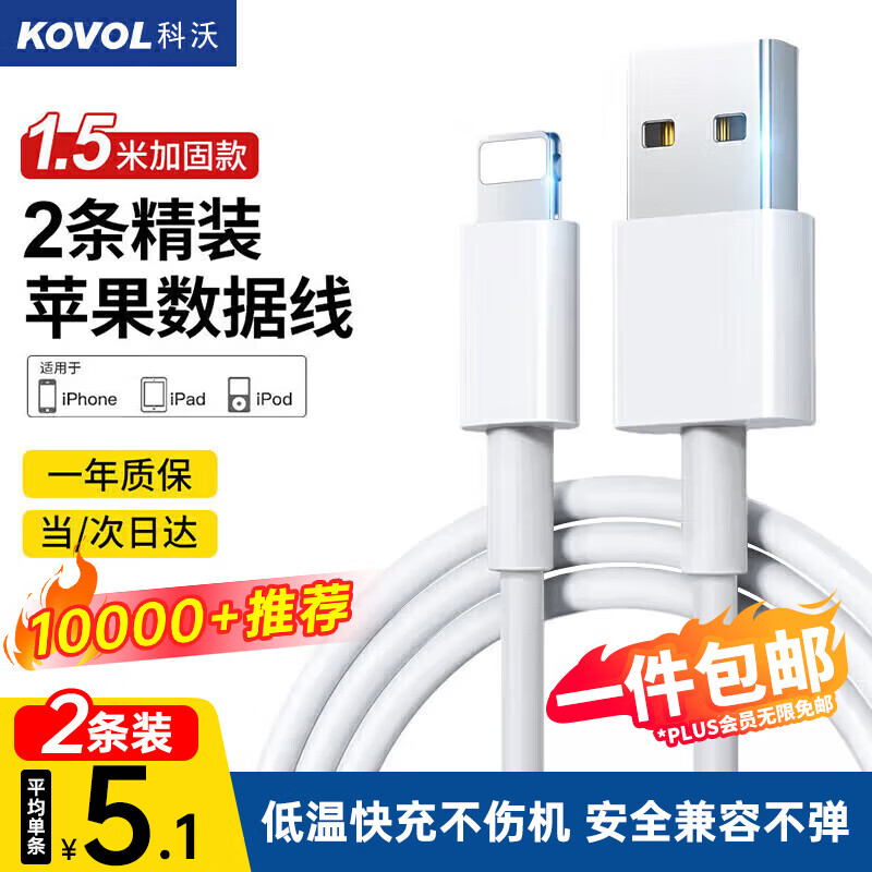 科沃【2条装】适用苹果数据线iPhone14/13/12ProMax/11/Xs/XR/8手机平板iPad车载USB充电器线1.5米