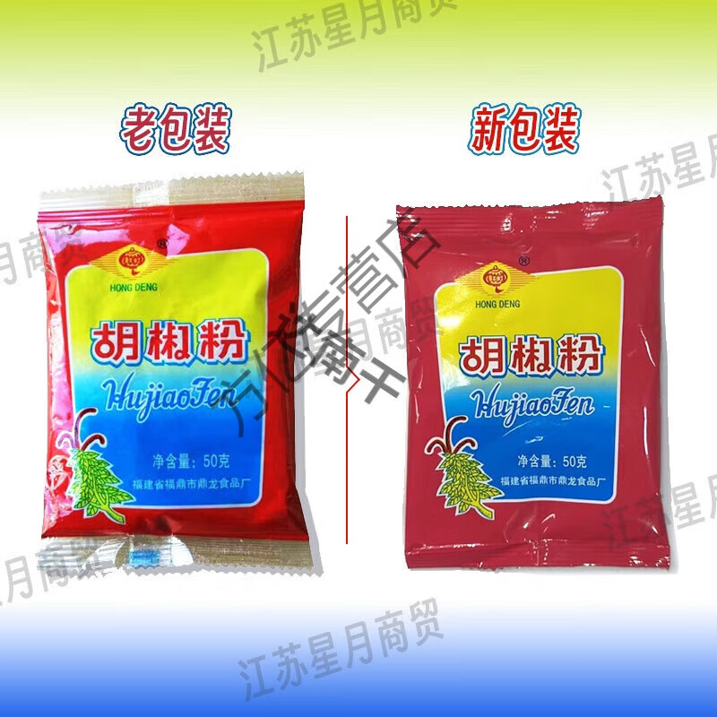 福鼎特產(chǎn)紅燈胡椒粉調(diào)味料燒烤撒料腌料袋裝胡椒粉家用 50克*5袋