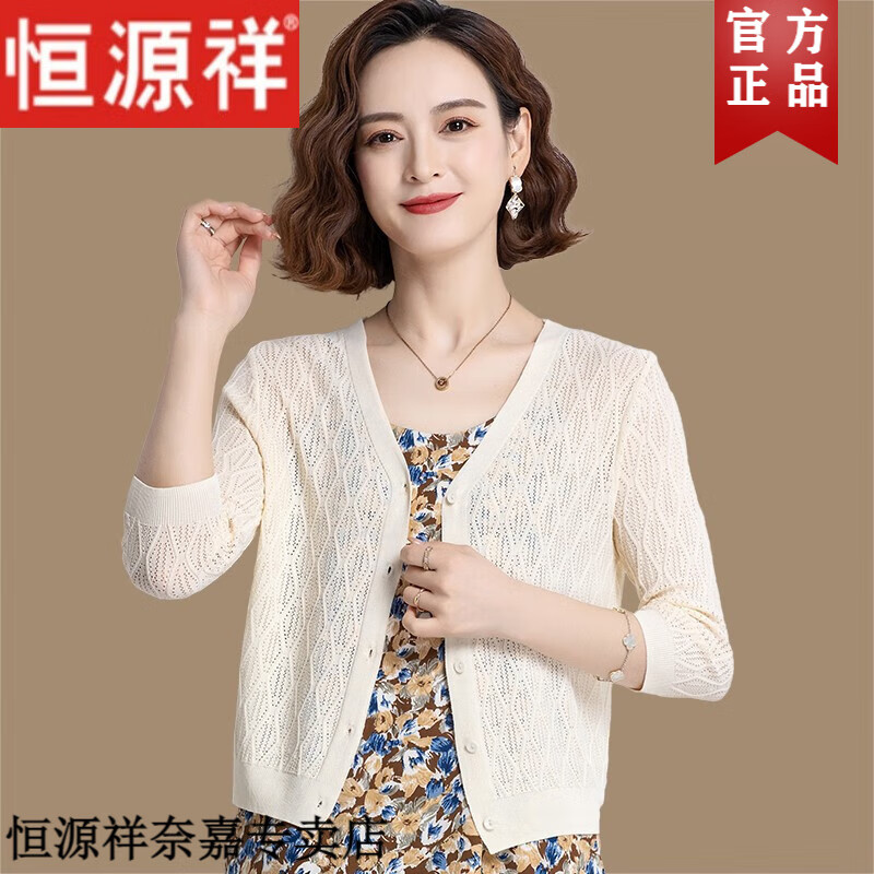 恒源祥仿真絲空調(diào)開衫針織衫女夏季薄款寬松披肩外搭防曬衣冰絲外套上衣 杏色 L建議110-120斤