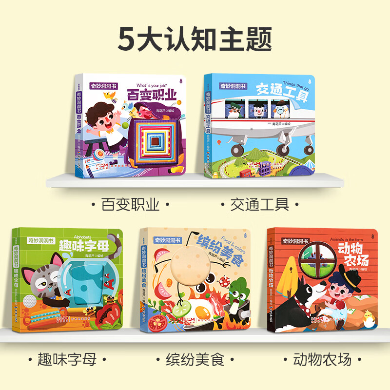 青葫芦神奇洞洞书0-3岁幼儿童撕不烂奇妙翻翻书中英双语早教幼儿启智启蒙认知绘本 奇妙洞洞书(共5册)