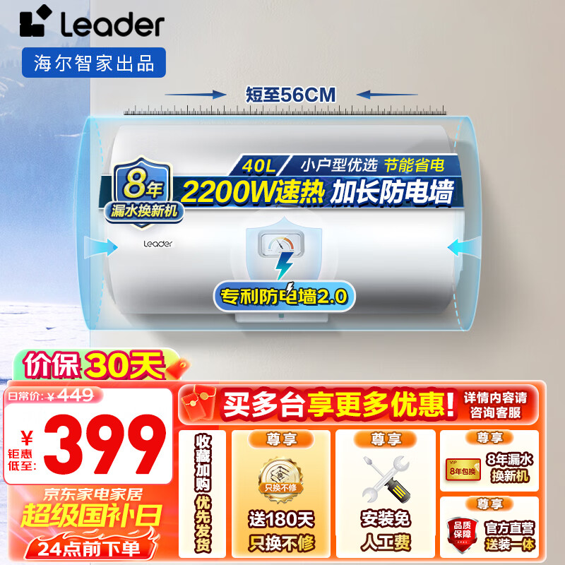 ������Haier���Ǽҳ�ƷLeaderϵ����ˮ������ˮ�����ô�ˮʽ������ϴ��С���ͳ��ⷿ���Ű�װˮ��������ǽLC 40L 2200W ����̨�Żݡ����ⷿ�Ź�LC2