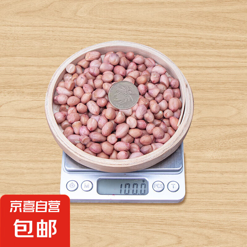 河南白沙花生米 无壳生花生仁 24年新货中小颗粒花生米榨油煲汤熬 中小颗粒白沙花生米净重100g