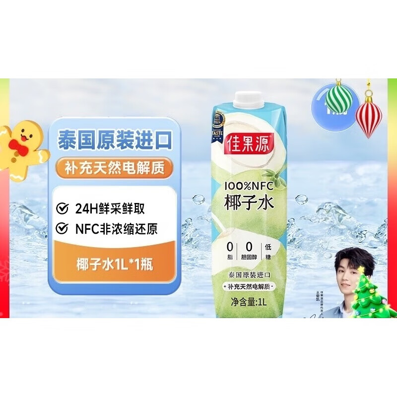 佳果源NFC泰国椰子水1L*1瓶饮料【部分发黄，正常现象】 椰子水1L*1瓶