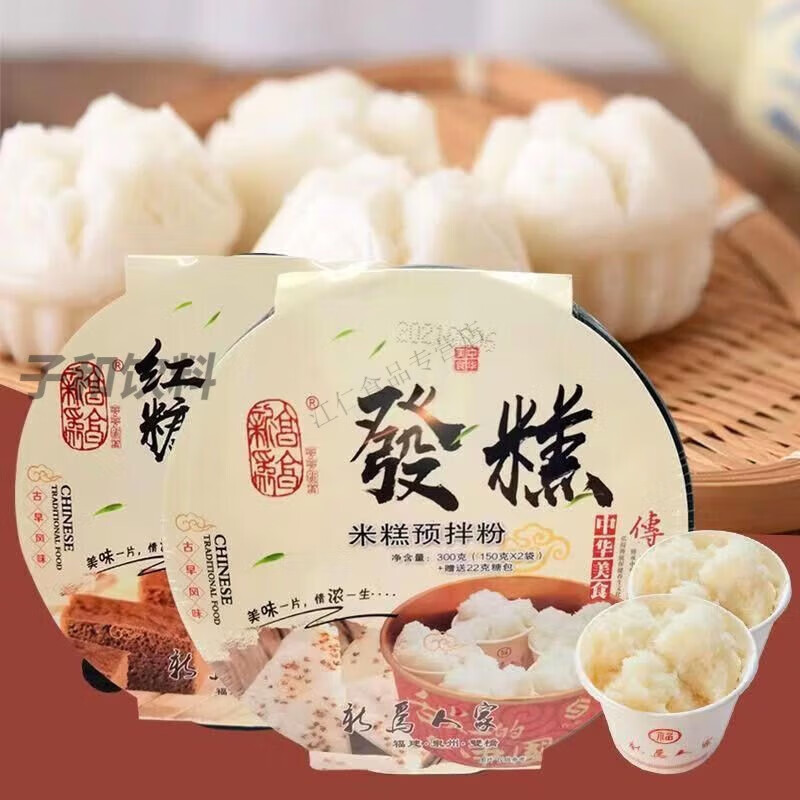 亨亨新为闽南发糕 米糕碗糕预拌粉传统糕点 闽南传统美食 300g/盒 300