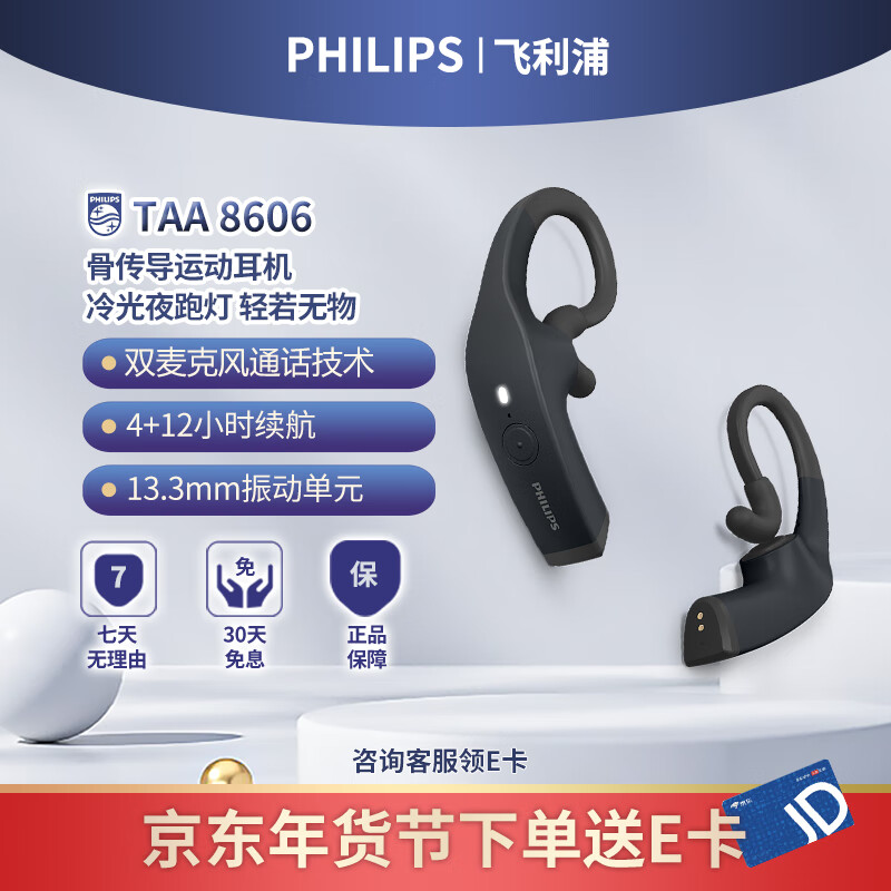 飞利浦（PHILIPS）骨传导蓝牙耳机运动无线耳机骨传导耳机跑步骑行夜跑灯带 TAA8606