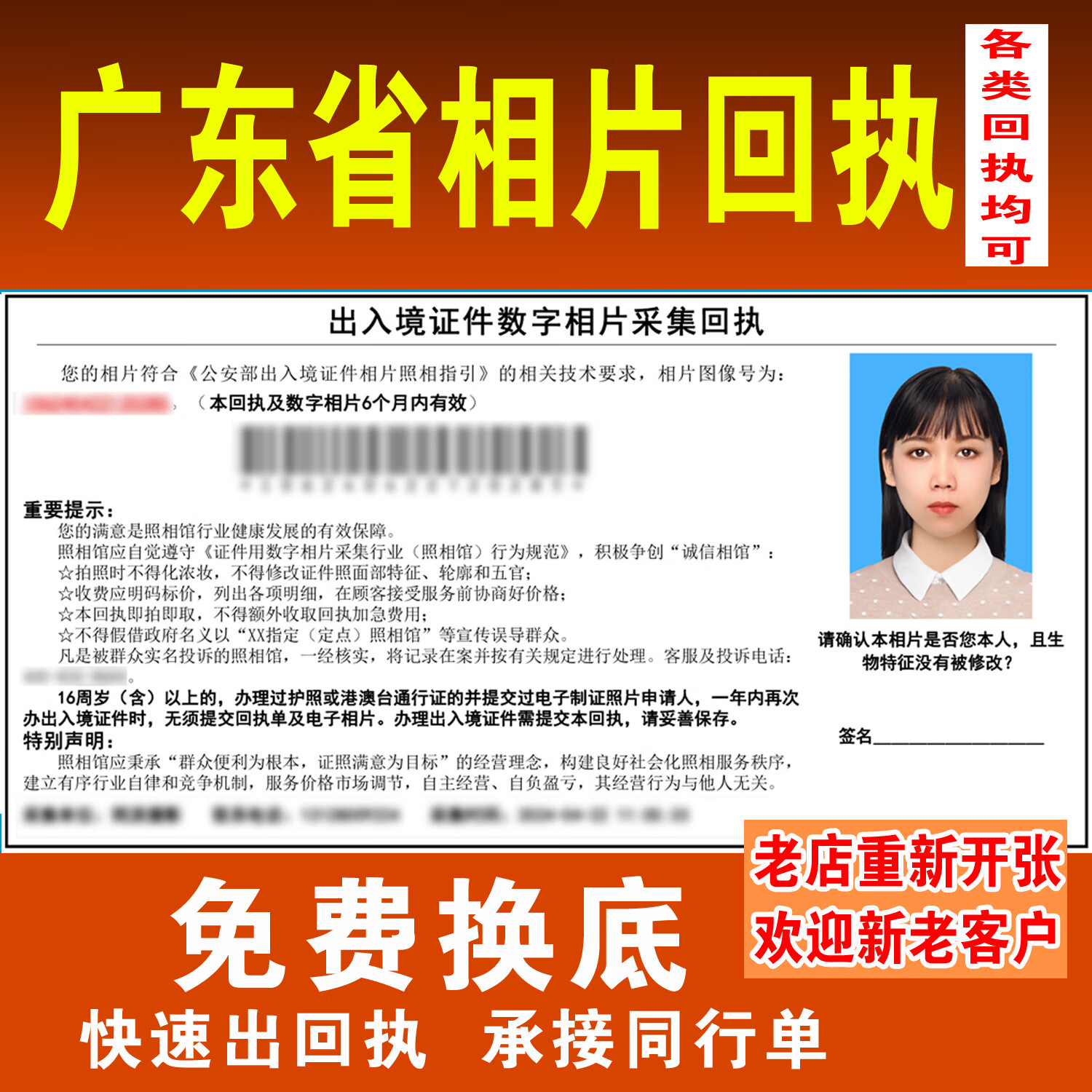 廣州深圳東莞廣東全國數(shù)碼相片采集回執(zhí)社保居住證證件照圖像編號 社保/二代證/居住證回執(zhí)