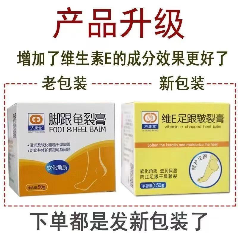 济康堂脚跟龟裂膏足跟皲裂膏手足裂口防裂修复裂口滋润保湿脱皮 1盒