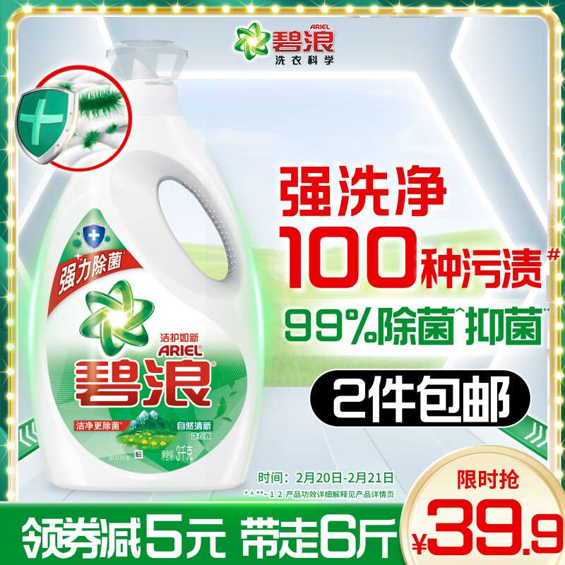 碧浪专业除菌洗衣液清新香6斤 抑菌持久留香内衣可用