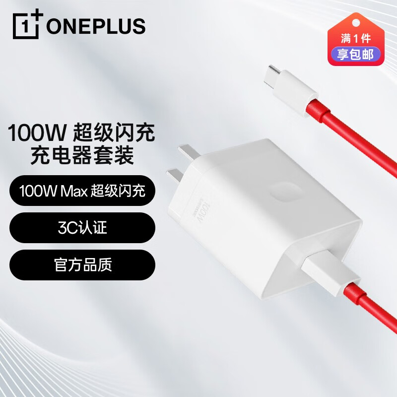 一加原装 SUPERVOOC 100W 超级闪充充电器套装（充电器+Type C数据线）适用一加11通用OPPO华为