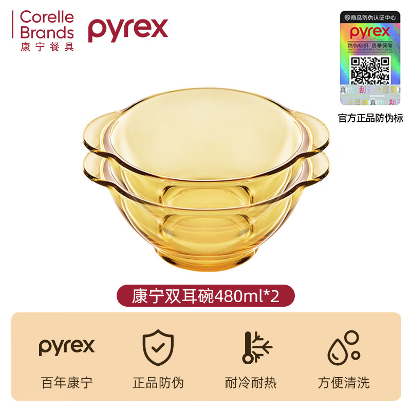 PYREX康宁餐具琥珀玻璃碗耐高温泡面碗家用2025新款碗盘餐具套装 【两个装】康宁Pyrex百丽双耳碗