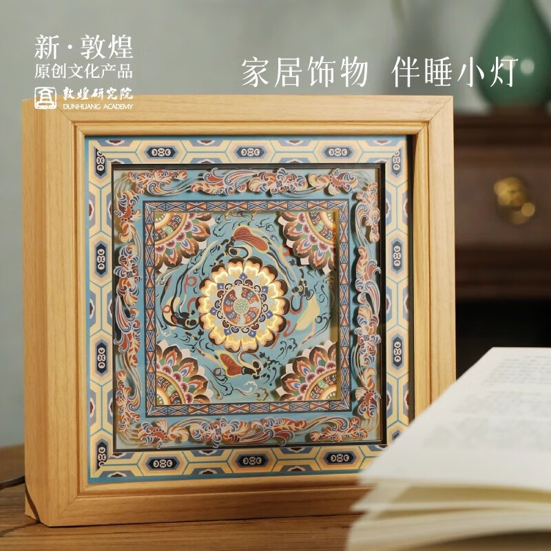敦煌研究院 好运莲莲藻井纸雕氛围灯 床头桌面摆件乔迁伴手礼生日礼物