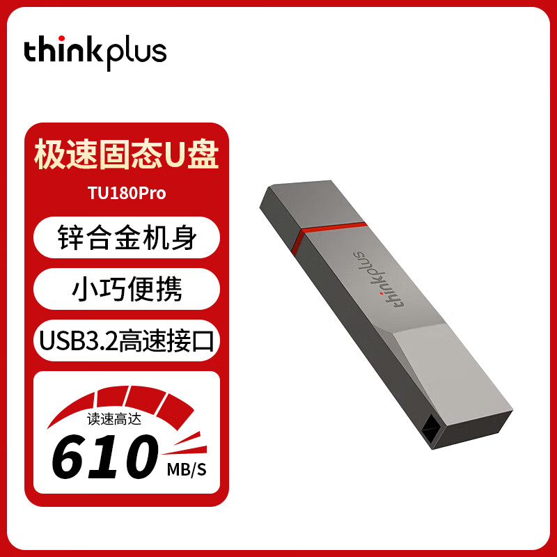 ThinkPlus联想USB3.2 U盘手机电脑通用大容量 办公学习商务高速U盘 安全加密 数据恢复 小巧便携 TU180 Pro 256GB
