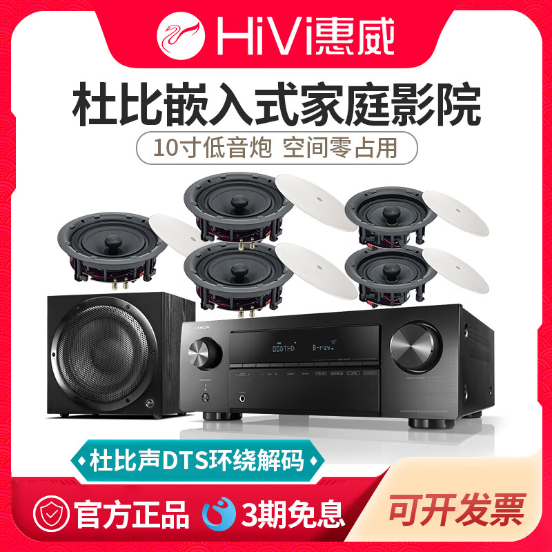 惠威HiVi惠威 吸顶式5.1家庭影院音响全景声套装嵌入环绕吊顶音箱喇叭 圆形5.1影院典雅款）工程专用