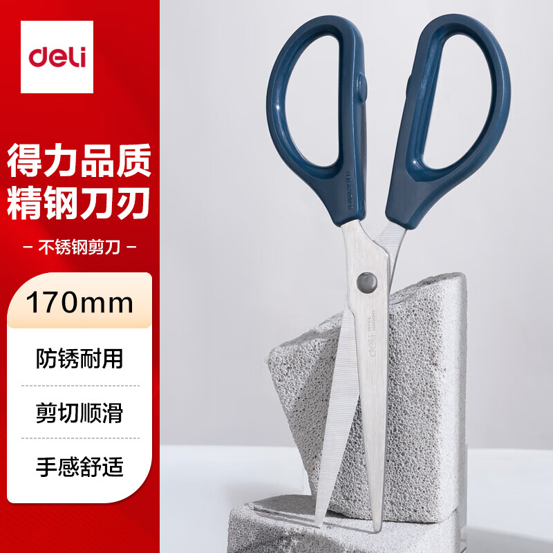 得力（deli）170mm办公生活家用剪刀 中号剪子手工剪纸刀 办公用品 蓝色0603