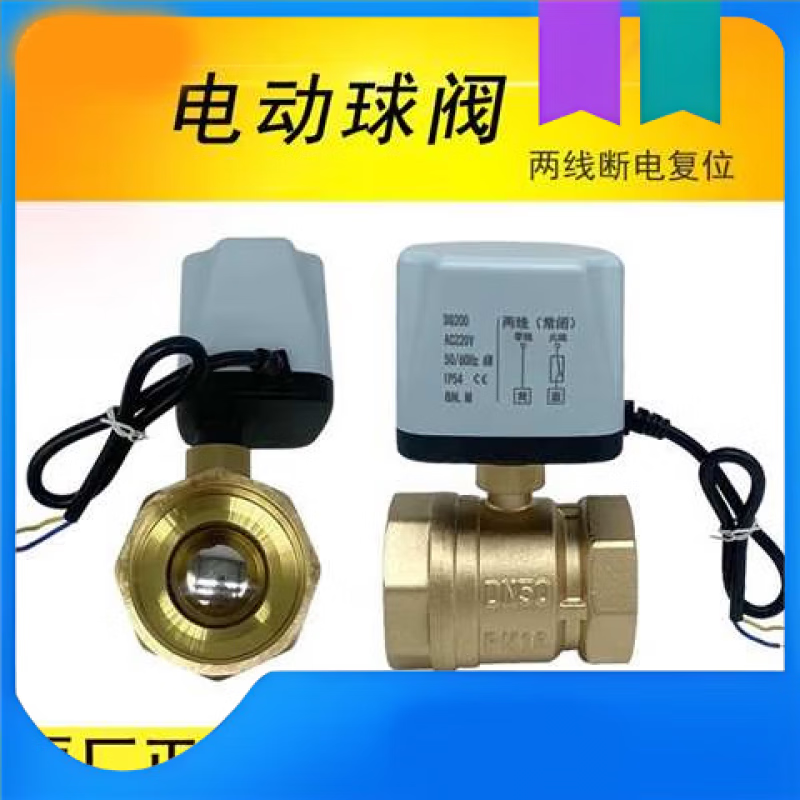 工途（Gongtu）電動(dòng)二通球閥220v兩線常閉黃銅閥24v管道水閥開關(guān)1寸代替電磁閥 二通DN20特殊電壓