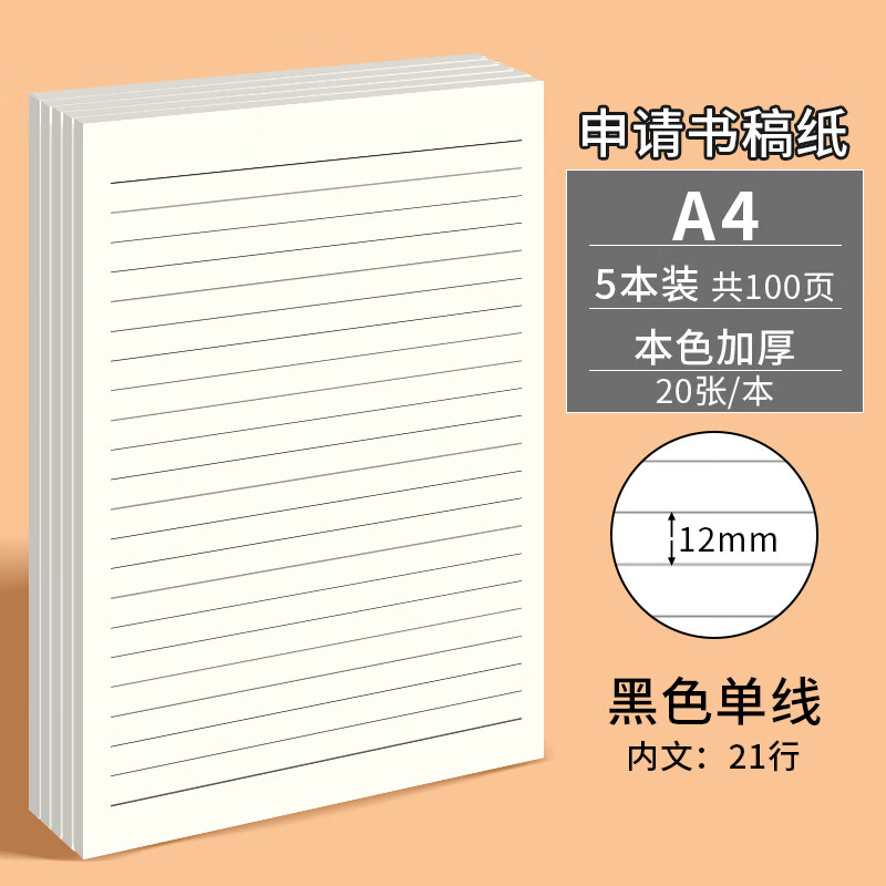 ������ʿ5�� A4/20����ֽ12mm*21�� ��ɫ���߸�ֽ������ר��ֽ�뵳�Ÿ�ֽ��ѧ������ֽ�ż�ֽ���������