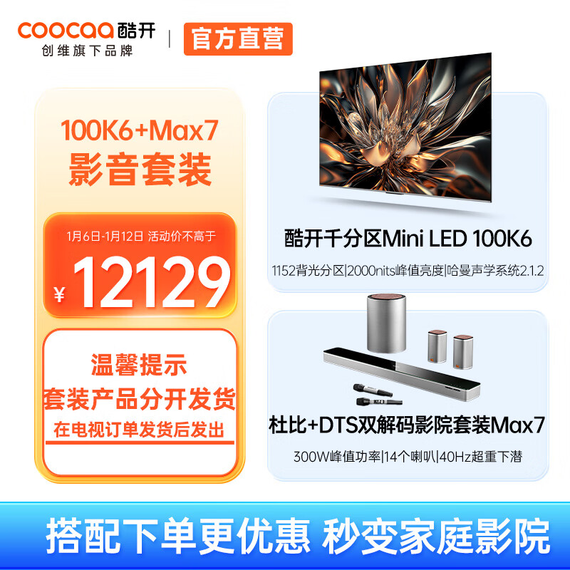 ῪάK6 100Ӣ Mini LED 11522000nits 4K 144HzˢҺƽӻ98Ӣ+Ծɻ² 100Ӣ +Max7 ʵ12129Ԫ