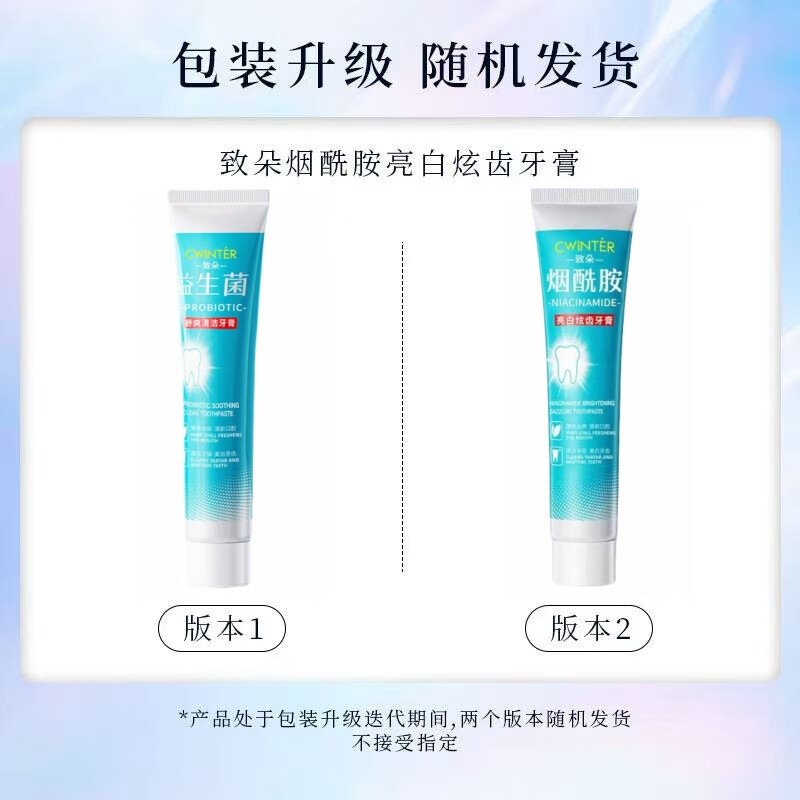 致朵烟酰胺牙膏亮白炫齿舒爽清洁冰爽薄荷清新口气洁净牙齿呵护口腔 100g*3支 【益生菌清洁牙膏】