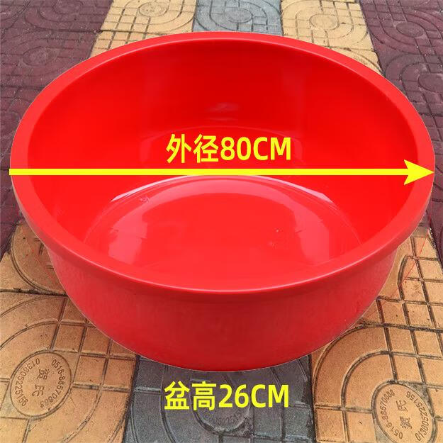 运锋大人80cm加厚红色塑料盆圆形大号洗衣盆圆盆特大号洗澡盆洗被子用