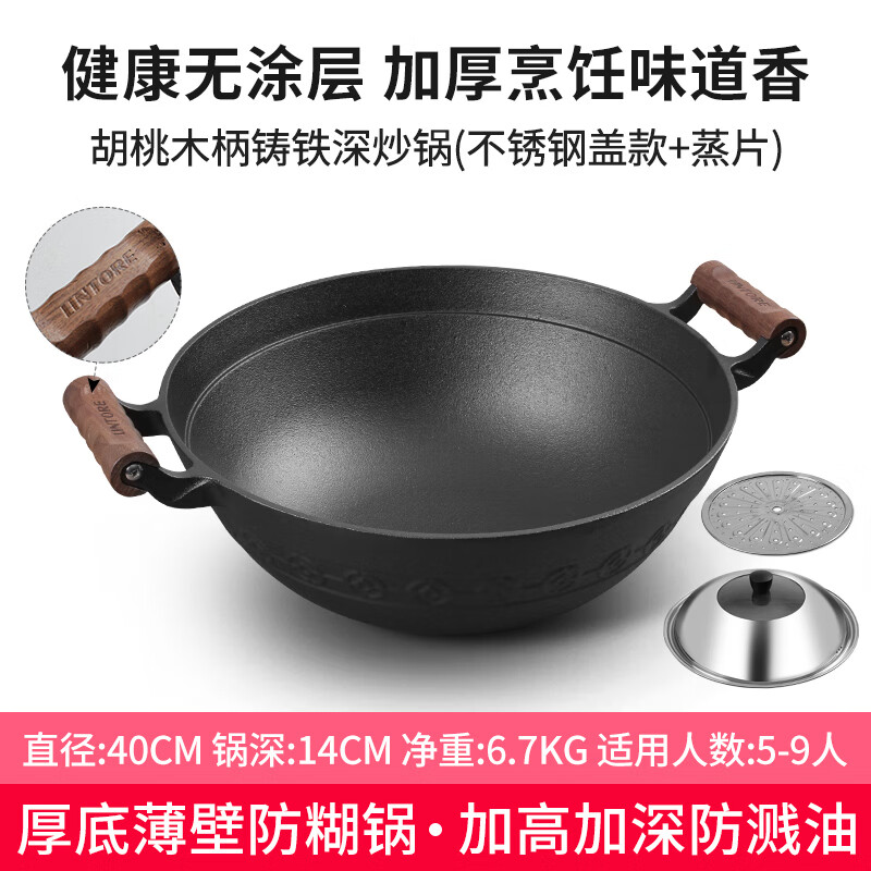 鑄彩（LINTORE）鑄彩鑄鐵炒鍋大鐵鍋雙耳老式家用炒菜鍋無(wú)涂層生鐵不粘加深厚炒鍋 木柄柴火鍋40不銹鋼蓋+蒸片 0cm