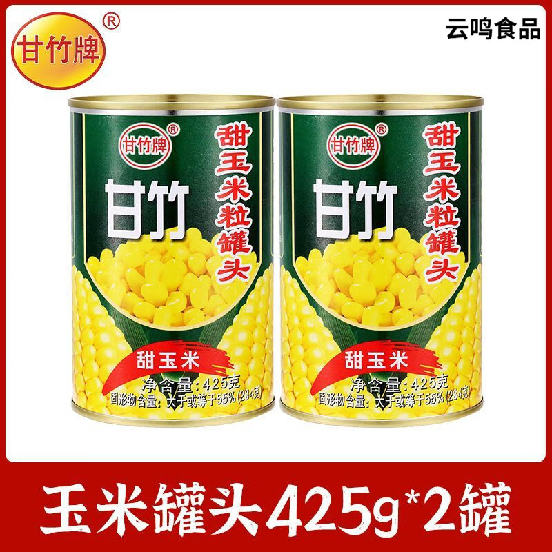 甘竹牌玉米粒罐頭425g即食烘焙原料沙拉水果玉米粒烙輕食代餐零食 2罐 甜玉米罐頭425g