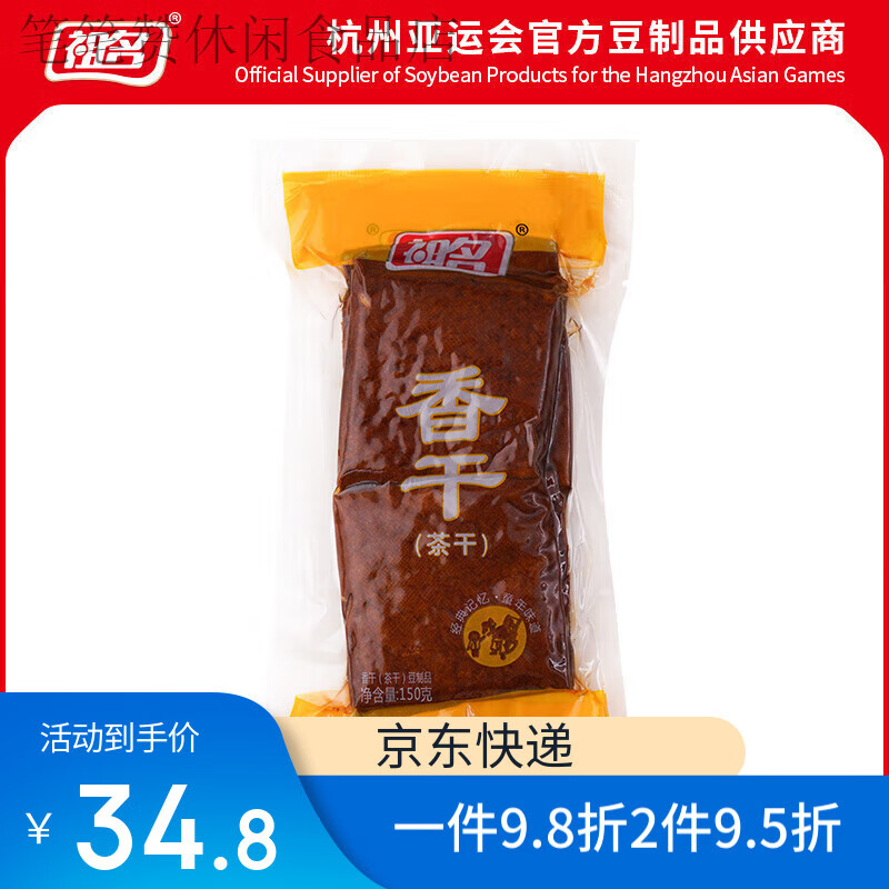 祖名香干茶干豆腐干豆干涼拌炒菜食材非即食半成品生胚 香干茶干豆腐 香干茶干豆腐干*4150g