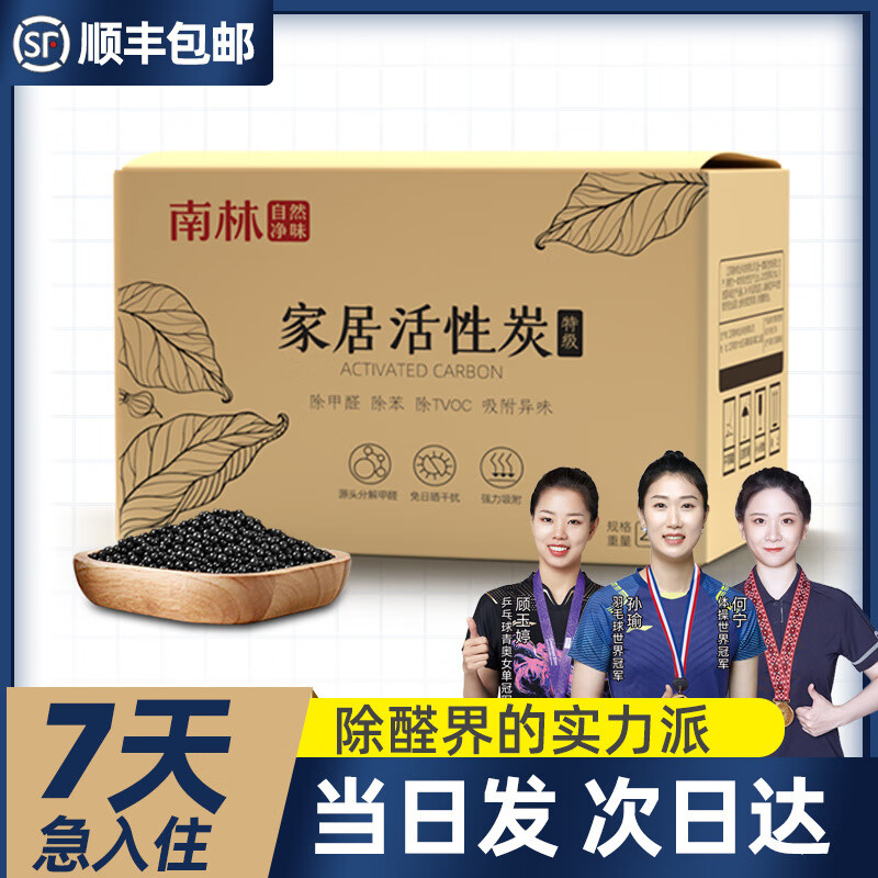 南林新房裝修除性炭車(chē)用吸炭包家用除醛除苯礦晶椰殼炭 2500g(85g*30包