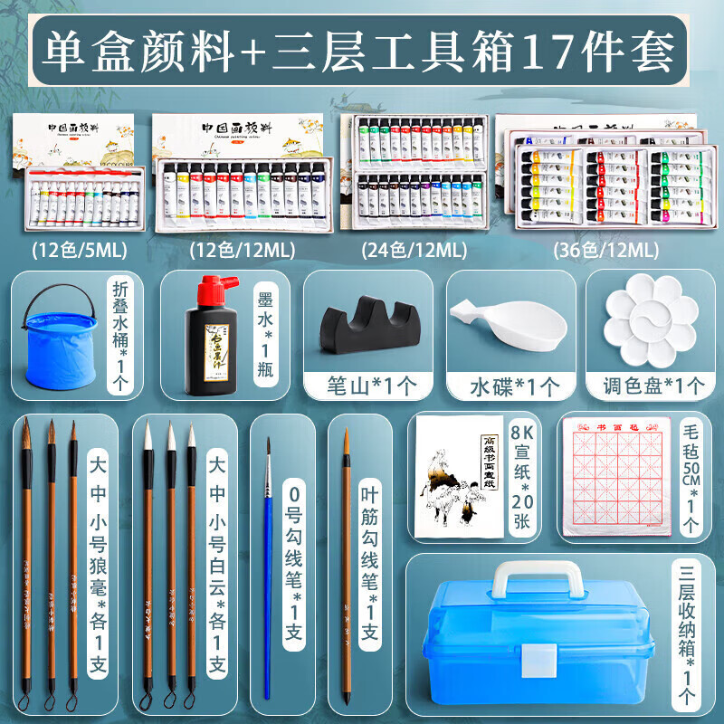 中国画颜料12色初学者毛笔小学生儿童入门材料工笔画24色箱水墨画工具