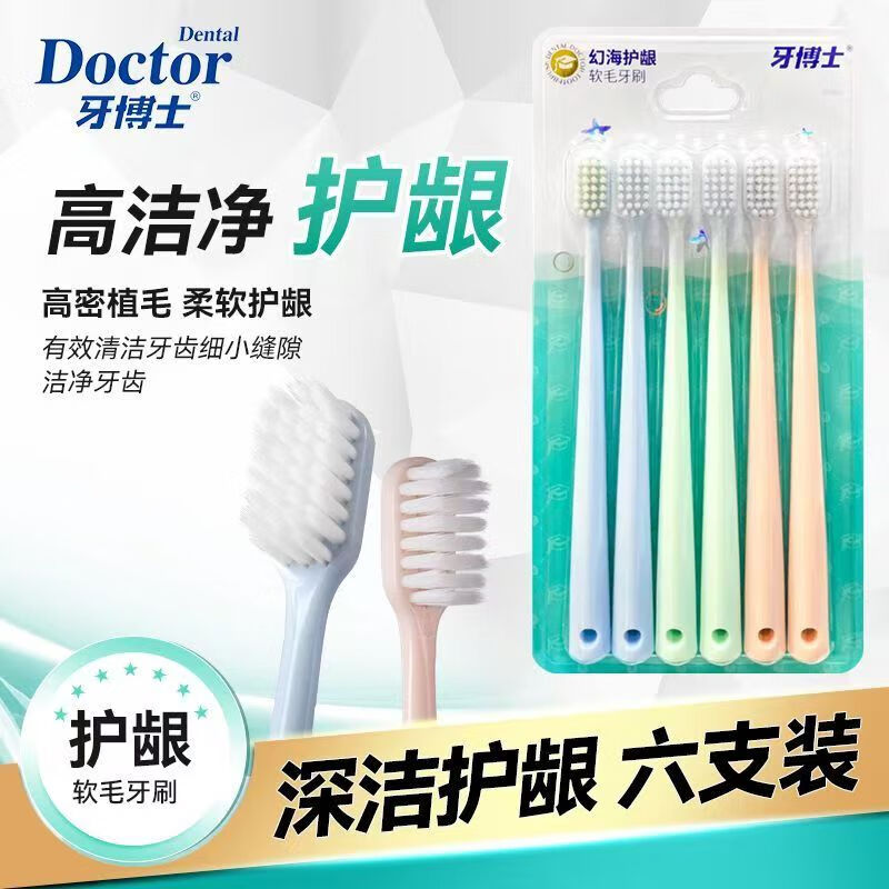 牙博士牙刷软毛成人细软刷毛清洁口腔护牙龈家庭装不扎牙龈不易掉毛分叉 软毛 12支 柔丝护龈【超值囤货装】 【收藏加购优先发货】