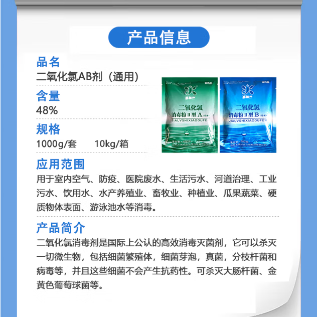 嘉氯仕二氧化氯消毒粉AB剂食品级肉类漂白剂医院污水饮用水水箱井水杀菌 医院污水10kg/箱（500g/袋装）