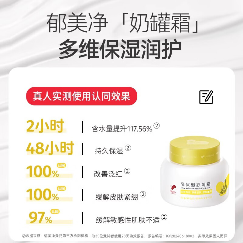 郁美净高保湿舒润霜200g敏感肌身体乳液面霜男女护肤儿童宝宝全家适用 【全家可用】高保湿舒润霜200g