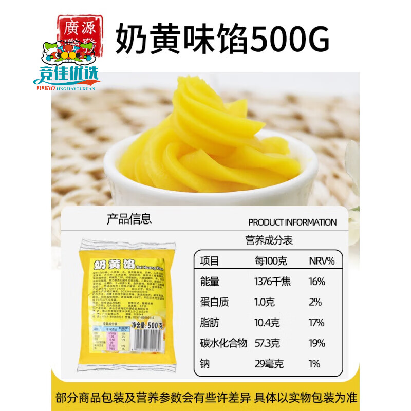 奶黃餡料廣源聯(lián)發(fā)奶黃餡5斤卡通包子餡 烘焙原料面包子奶黃餡 廣源奶黃餡500克