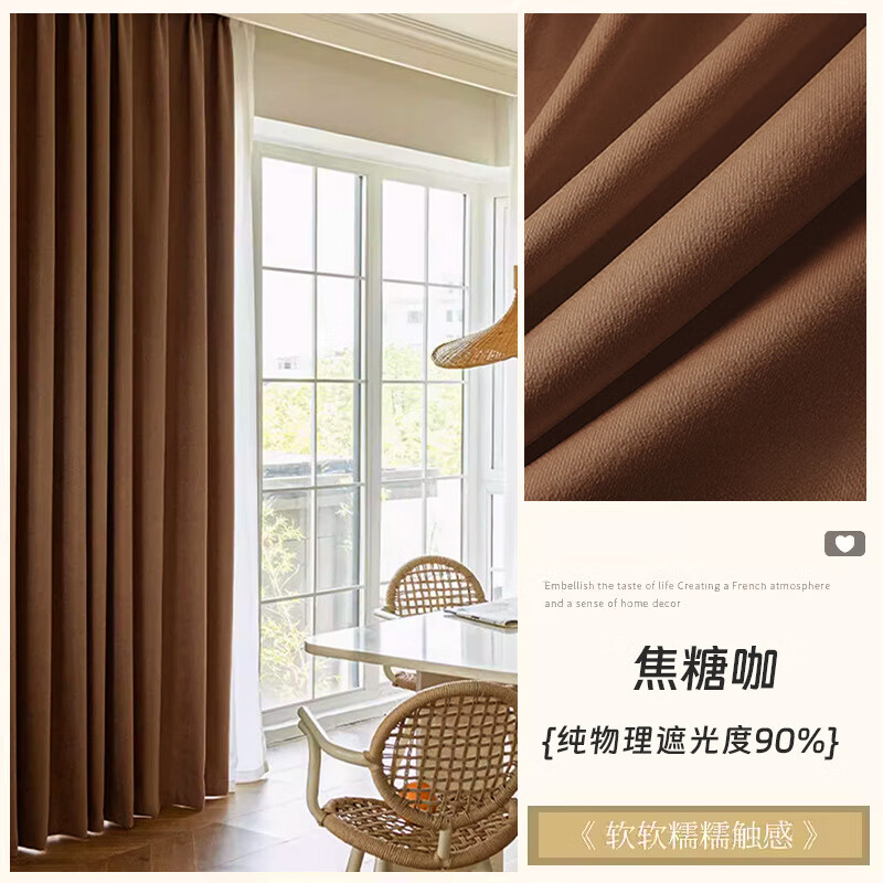 遮光窗帘深咖色2025年新款现代卧室遮阳隔热遮光布荷兰尼定制窗帘