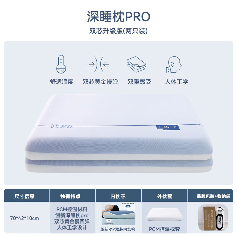 奢華世家奢世亞朵枕頭深睡記憶枕Pro枕芯助睡眠護頸椎星球酒店枕頭 深睡枕PRO一對裝10cm+智能控溫